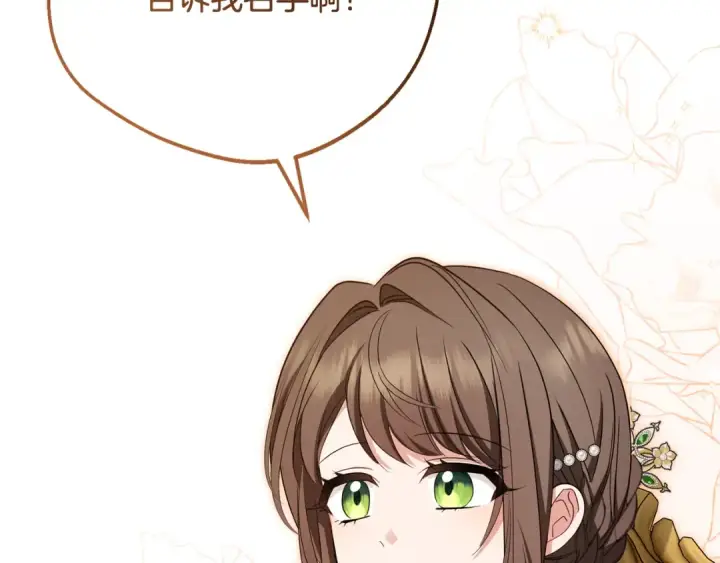 漫画《反派少女被爱意围绕》第84话 第一次约见第25张图