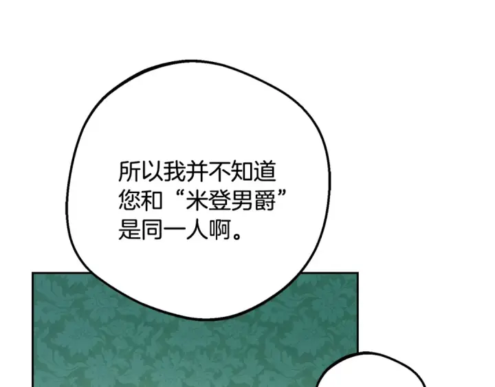漫画《反派少女被爱意围绕》第84话 第一次约见第28张图