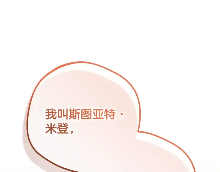 漫画《反派少女被爱意围绕》第84话 第一次约见第33张图