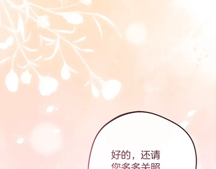 漫画《反派少女被爱意围绕》第84话 第一次约见第37张图