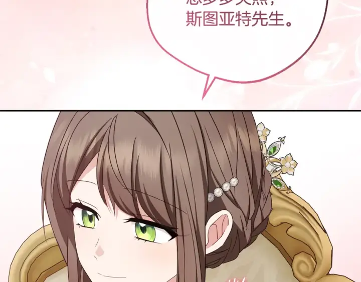漫画《反派少女被爱意围绕》第84话 第一次约见第38张图