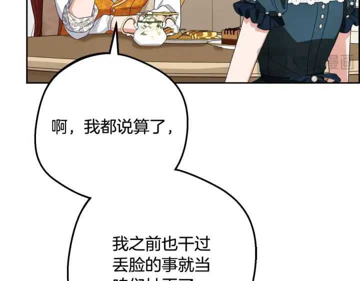 漫画《反派少女被爱意围绕》第84话 第一次约见第42张图