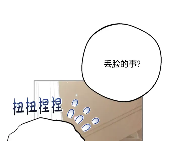 漫画《反派少女被爱意围绕》第84话 第一次约见第44张图