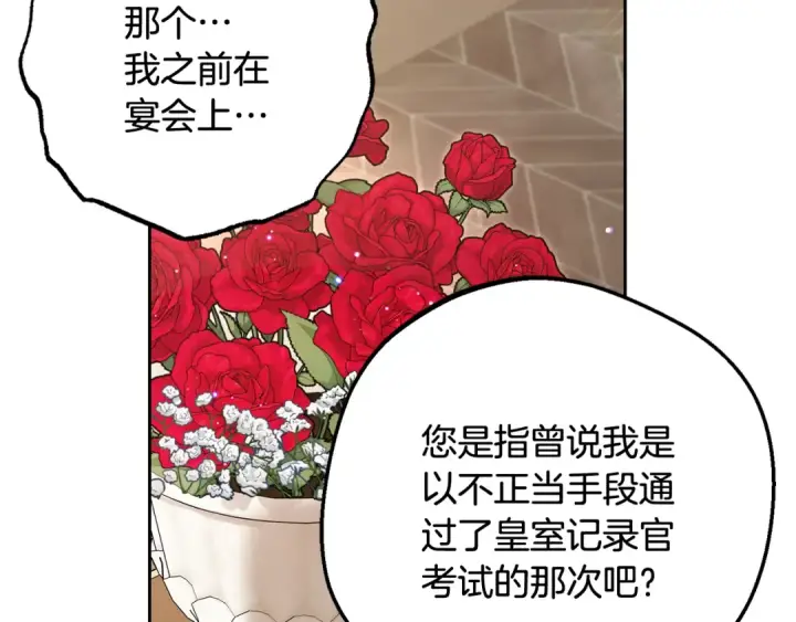 漫画《反派少女被爱意围绕》第84话 第一次约见第45张图