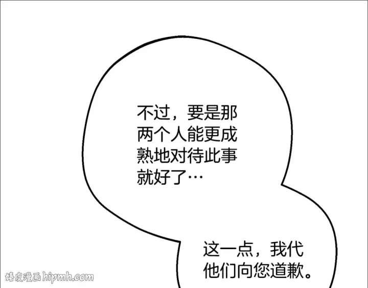 漫画《反派少女被爱意围绕》第84话 第一次约见第48张图