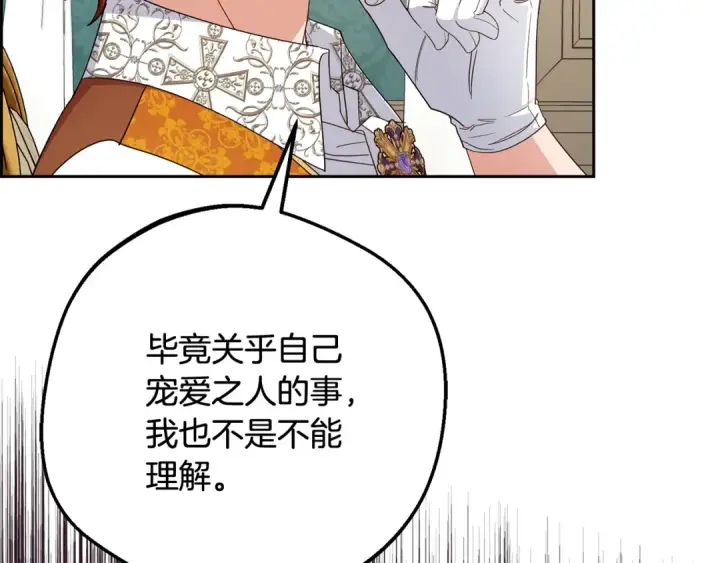 漫画《反派少女被爱意围绕》第84话 第一次约见第52张图