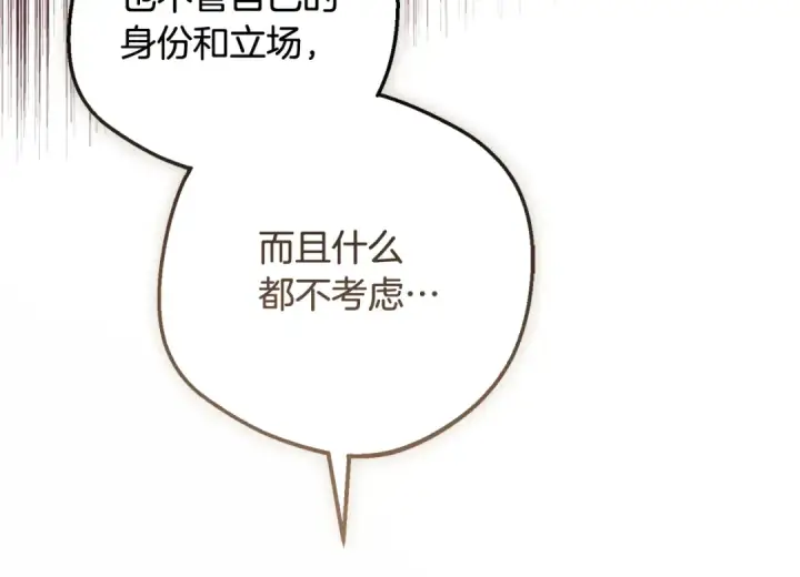 漫画《反派少女被爱意围绕》第84话 第一次约见第60张图