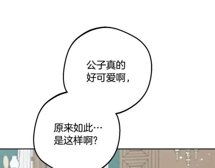 漫画《反派少女被爱意围绕》第84话 第一次约见第66张图