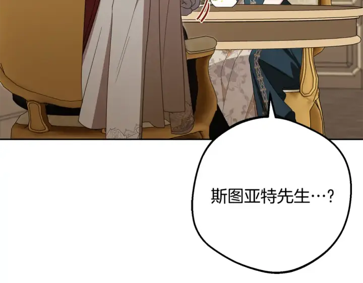 漫画《反派少女被爱意围绕》第84话 第一次约见第68张图