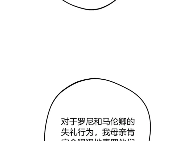漫画《反派少女被爱意围绕》第84话 第一次约见第7张图