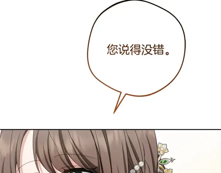 漫画《反派少女被爱意围绕》第84话 第一次约见第73张图