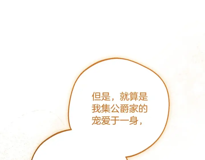 漫画《反派少女被爱意围绕》第84话 第一次约见第75张图