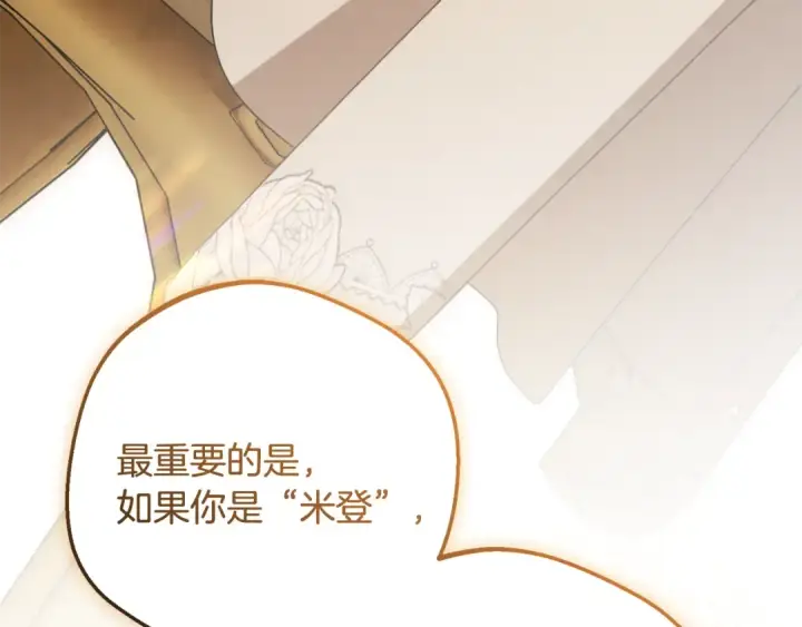 漫画《反派少女被爱意围绕》第84话 第一次约见第81张图