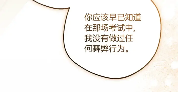 漫画《反派少女被爱意围绕》第84话 第一次约见第82张图