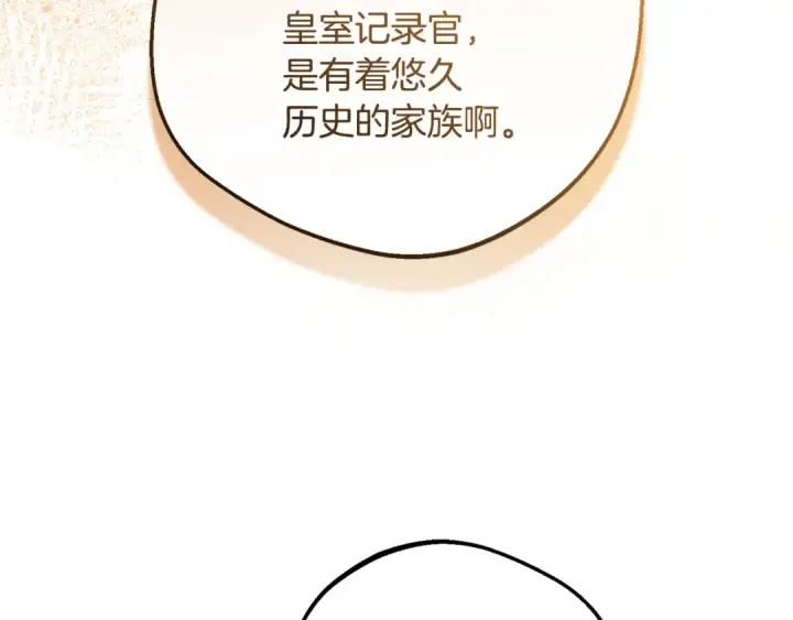 漫画《反派少女被爱意围绕》第84话 第一次约见第87张图