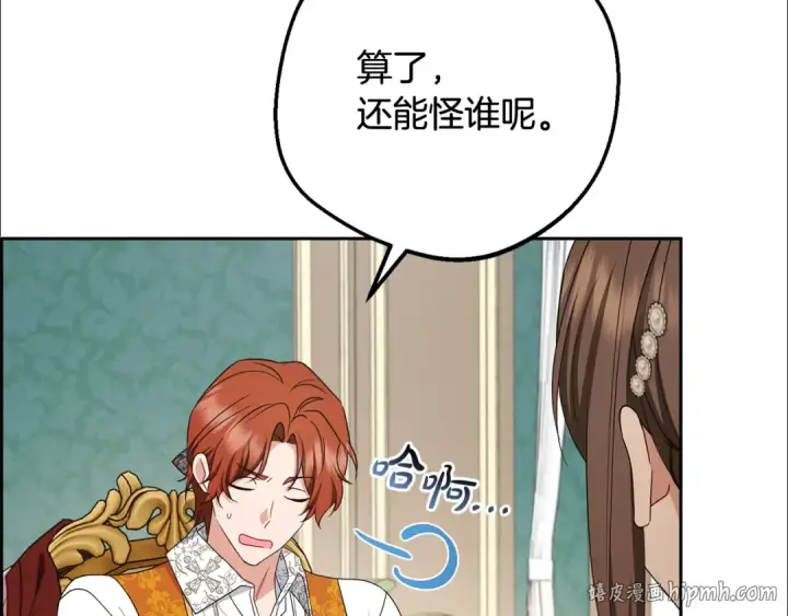 漫画《反派少女被爱意围绕》第84话 第一次约见第88张图