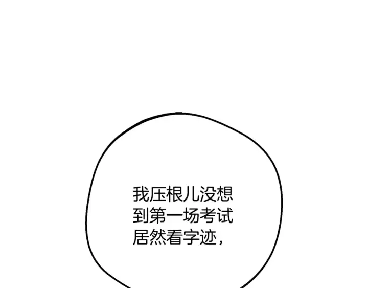 漫画《反派少女被爱意围绕》第84话 第一次约见第91张图