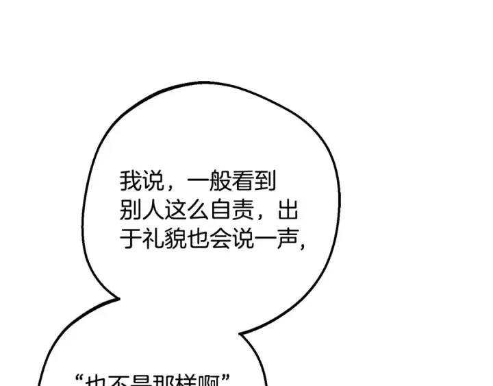 漫画《反派少女被爱意围绕》第84话 第一次约见第97张图
