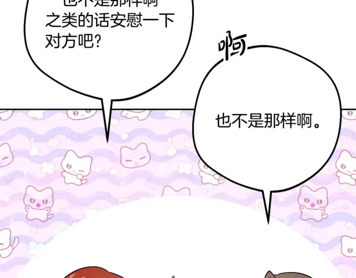 漫画《反派少女被爱意围绕》第84话 第一次约见第98张图