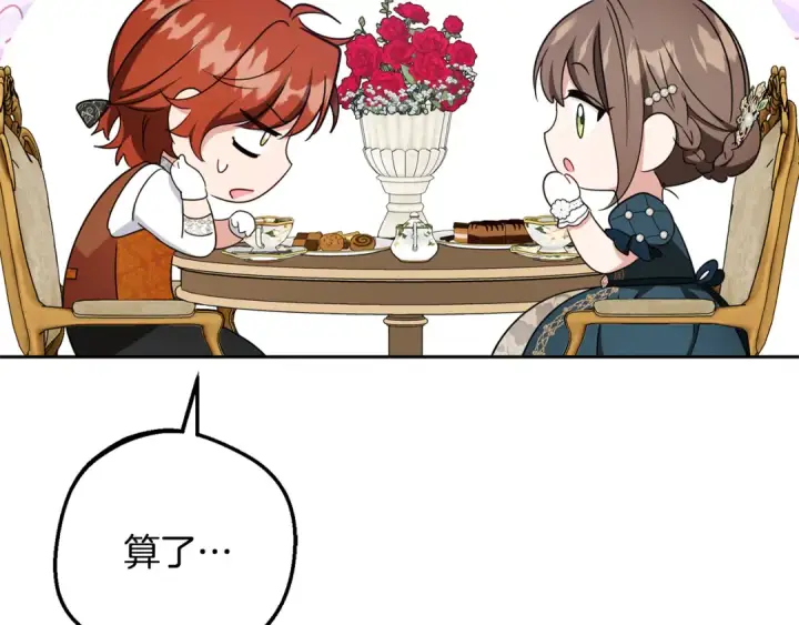 漫画《反派少女被爱意围绕》第84话 第一次约见第99张图