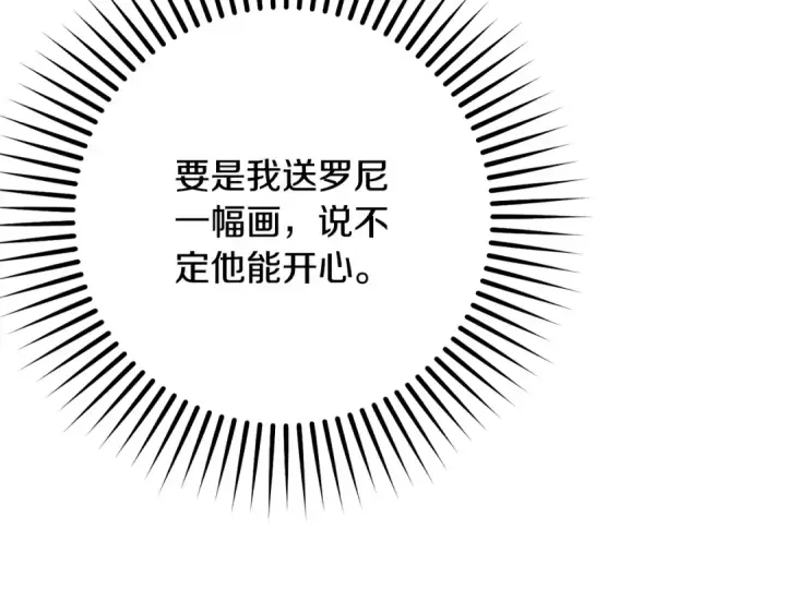 漫画《反派少女被爱意围绕》第85话 认清内心第10张图