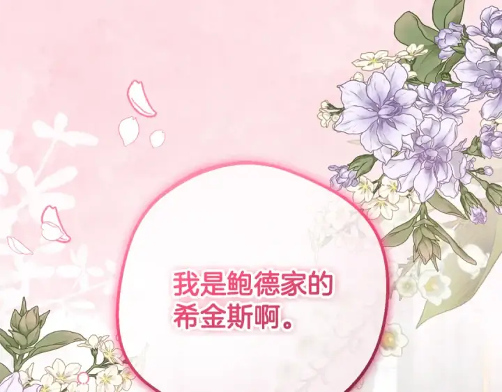 漫画《反派少女被爱意围绕》第85话 认清内心第101张图