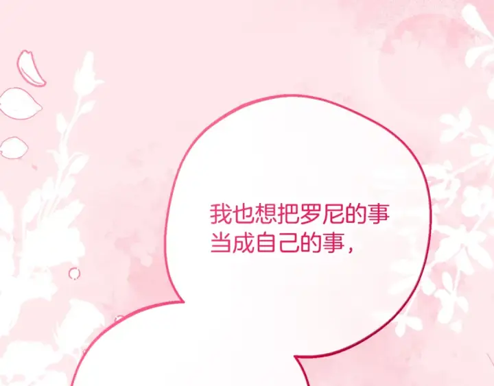 漫画《反派少女被爱意围绕》第85话 认清内心第106张图
