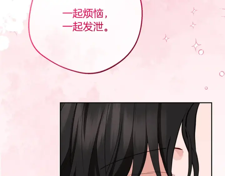 漫画《反派少女被爱意围绕》第85话 认清内心第107张图