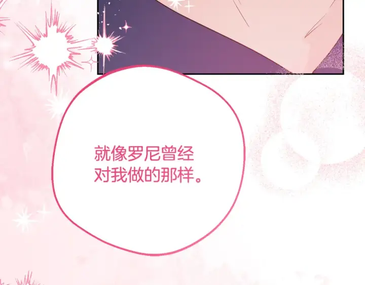 漫画《反派少女被爱意围绕》第85话 认清内心第109张图