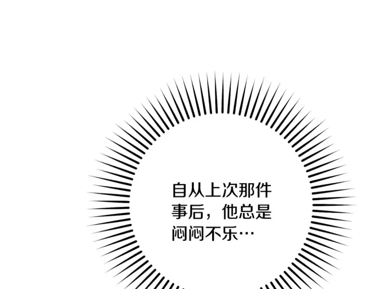 漫画《反派少女被爱意围绕》第85话 认清内心第11张图
