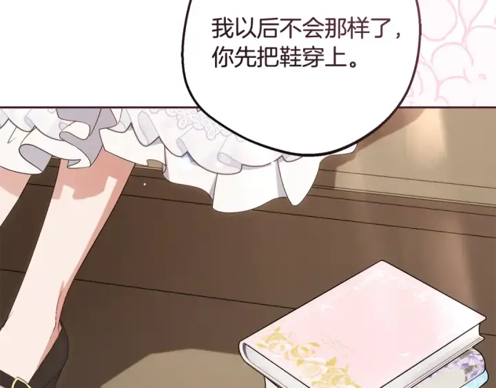 漫画《反派少女被爱意围绕》第85话 认清内心第117张图