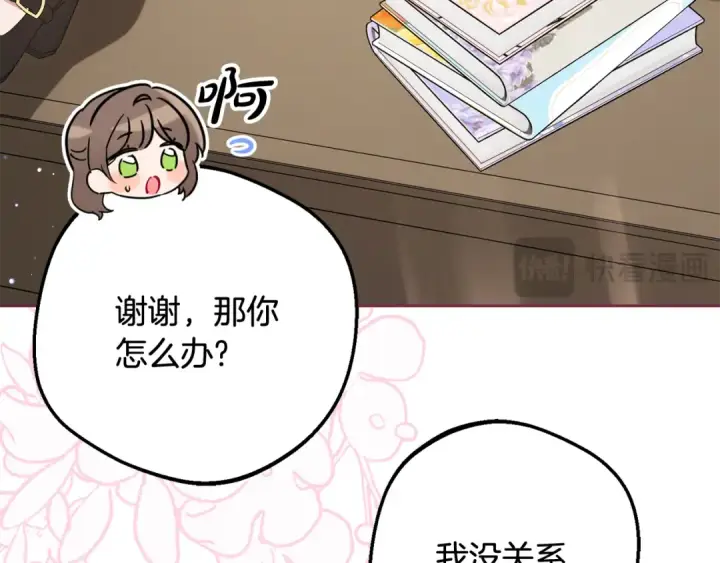 漫画《反派少女被爱意围绕》第85话 认清内心第118张图