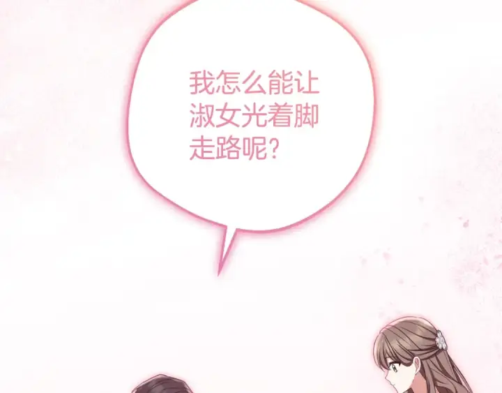 漫画《反派少女被爱意围绕》第85话 认清内心第122张图