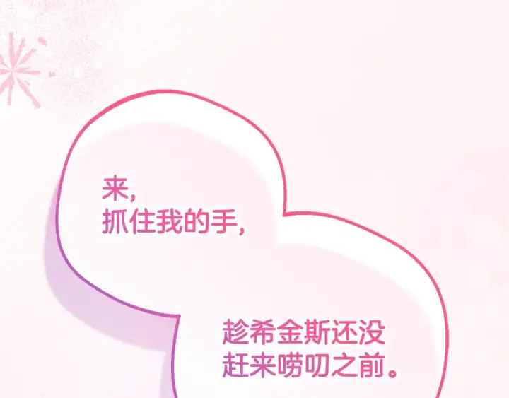 漫画《反派少女被爱意围绕》第85话 认清内心第125张图