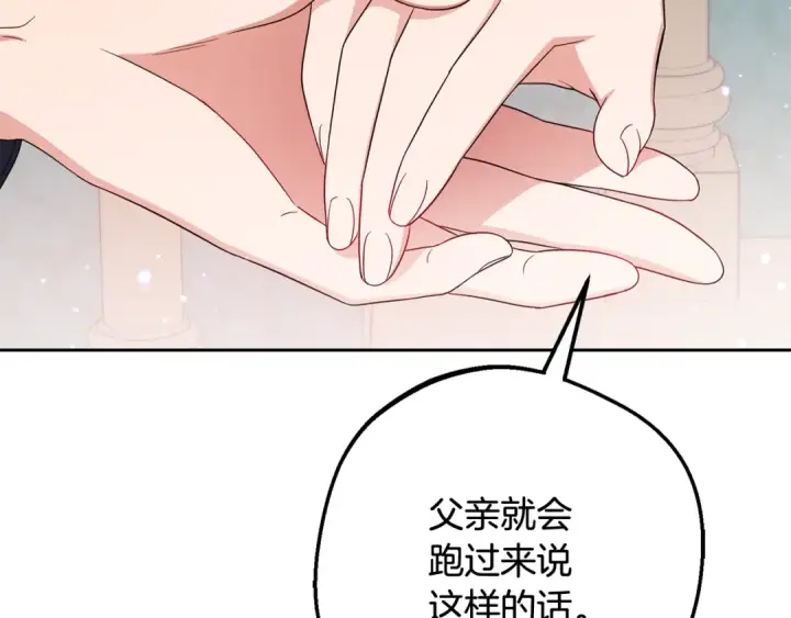 漫画《反派少女被爱意围绕》第85话 认清内心第134张图