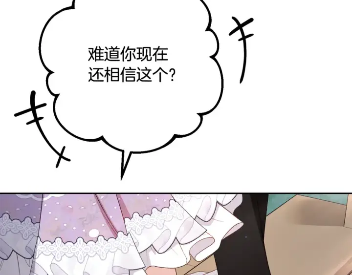 漫画《反派少女被爱意围绕》第85话 认清内心第142张图
