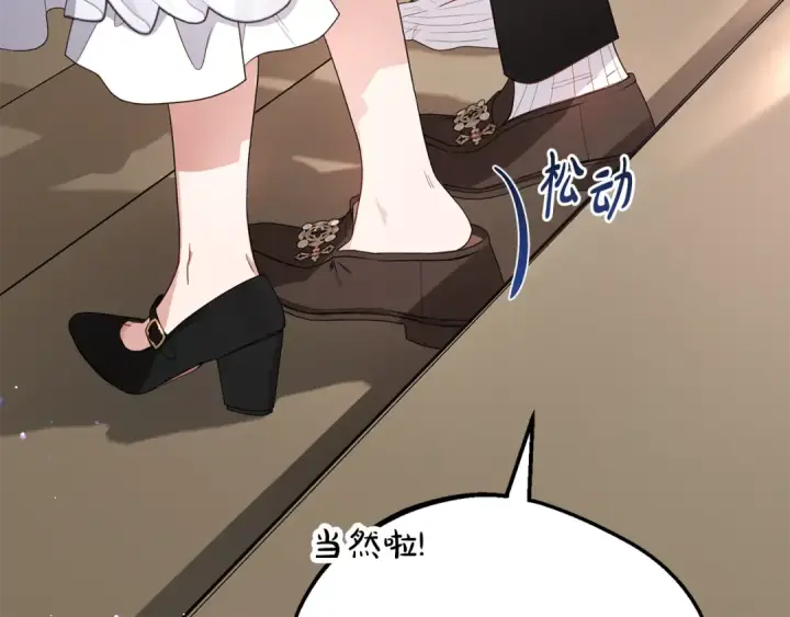 漫画《反派少女被爱意围绕》第85话 认清内心第143张图
