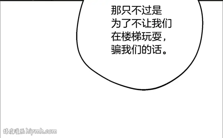 漫画《反派少女被爱意围绕》第85话 认清内心第144张图