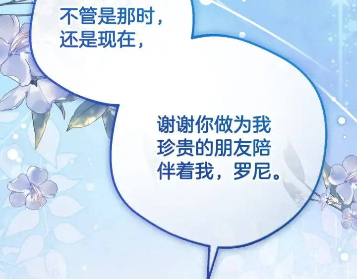 漫画《反派少女被爱意围绕》第85话 认清内心第151张图