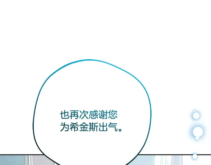 漫画《反派少女被爱意围绕》第85话 认清内心第157张图