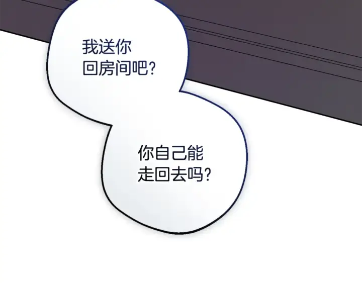 漫画《反派少女被爱意围绕》第85话 认清内心第166张图