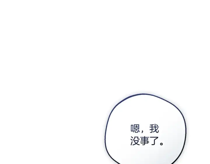 漫画《反派少女被爱意围绕》第85话 认清内心第167张图