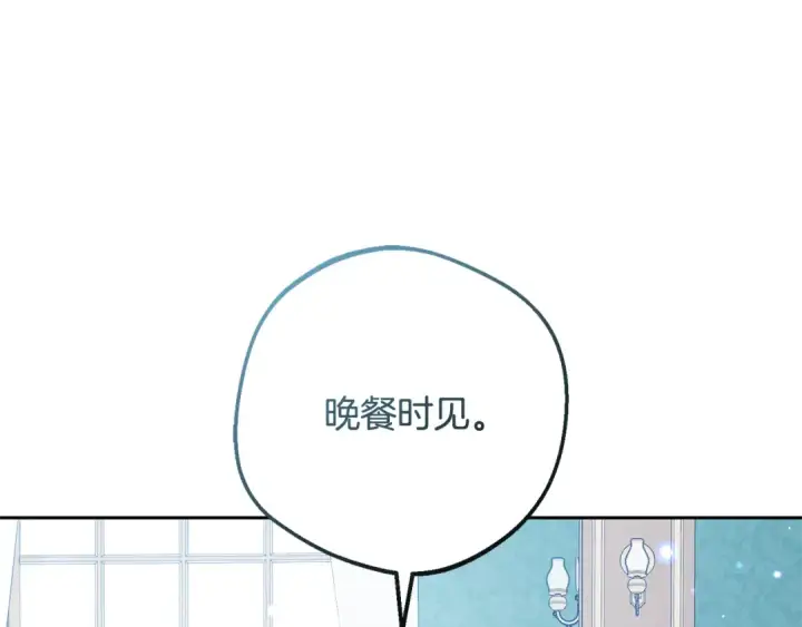 漫画《反派少女被爱意围绕》第85话 认清内心第173张图