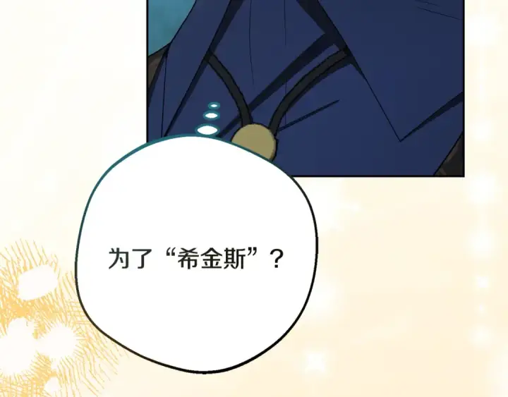 漫画《反派少女被爱意围绕》第85话 认清内心第181张图