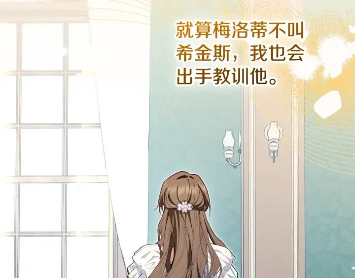 漫画《反派少女被爱意围绕》第85话 认清内心第183张图