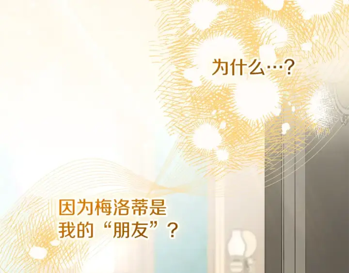 漫画《反派少女被爱意围绕》第85话 认清内心第186张图