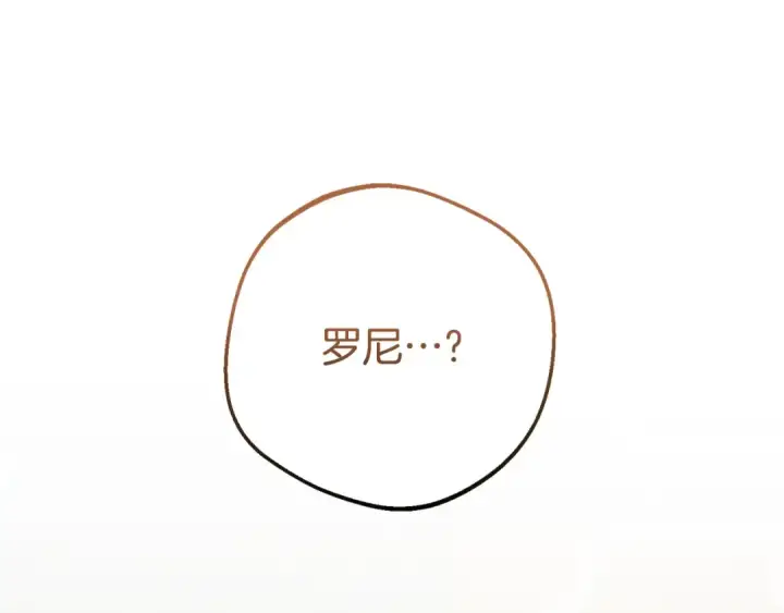 漫画《反派少女被爱意围绕》第85话 认清内心第19张图