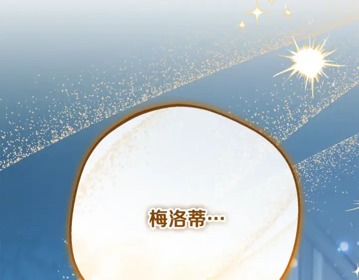 漫画《反派少女被爱意围绕》第85话 认清内心第198张图