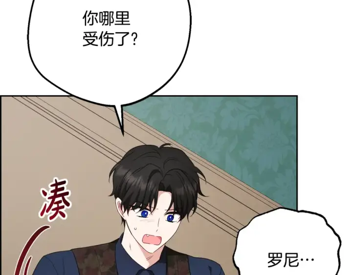 漫画《反派少女被爱意围绕》第85话 认清内心第43张图