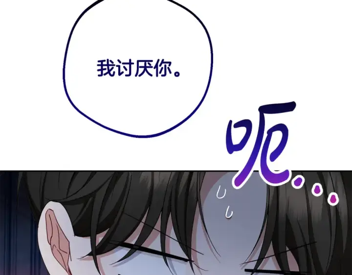 漫画《反派少女被爱意围绕》第85话 认清内心第46张图